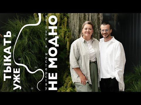 Видео: Лекторий SVA | Тыкать уже не модно #169