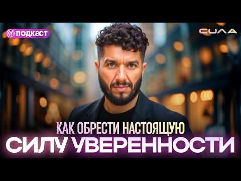 Видео: Раскрой абсолютную уверенность. Финансовый или интеллектуальный успех – что важнее для счастья?