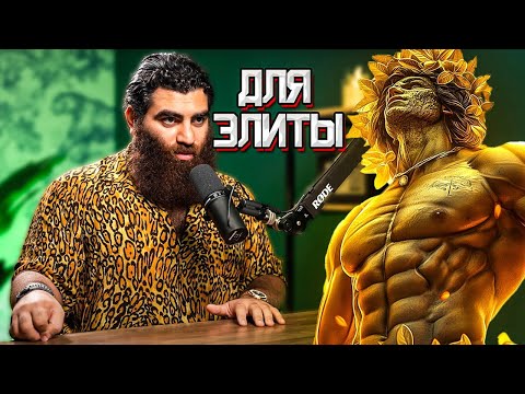 Видео: Одна из САМЫХ ГЛУБОКИХ МЫСЛЕЙ Арсена Маркаряна! ДЛЯ ИЗБРАННЫХ! Если ты МУЖЧИНА - СМОТРИ!