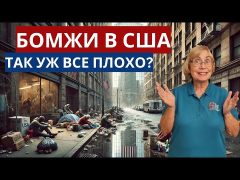 Видео: Бездомные в США. История бомжа под мостом. Поиск бездомных в  г.Ричмонд, Вирджиния. Столичный бомж.