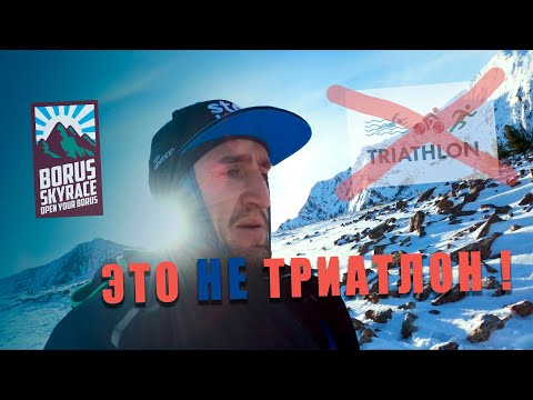 Видео: Скайраннеры надрали зад триатлету | BORUS SKYRACE 2020 | ЗАБЕГ НА БОРУС | ТРЕЙЛРАННИНГ