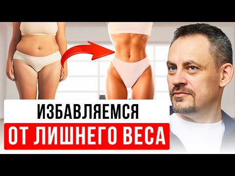 Видео: Вы НЕПРАВИЛЬНО худеете! Секретная ПРАКТИКА для ПОХУДЕНИЯ