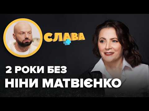 Видео: НІНА МАТВІЄНКО: розлучення з чоловіком, діти, хвороба, останні слова, Монатік, Камалія, Могилевська