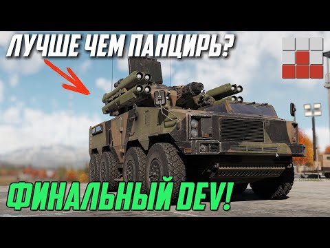 Видео: НОВАЯ ТЕХНИКА F-35 и AIM-9X! ЛУЧШИЕ ЗРК в ФИНАЛЕ DEV War Thunder