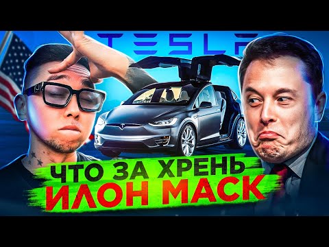 Видео: Чё За Хрень Илон Маск?? Работа в США, ВЛОГ, ЖИЗНЬ в АМЕРИКЕ