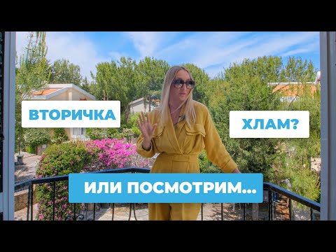 Видео: Северный Кипр как он есть. Вторичка хлам? Или посмотрим…