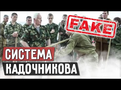 Видео: Система Кадочникова не работает. И я знаю почему