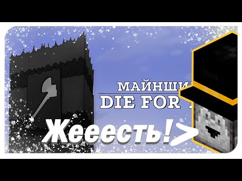 Видео: PWGood реакция | Die For You // Майншилд Аниматик | Novikony
