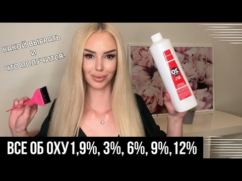 Видео: КАКОЙ ОКСИД ВЫБРАТЬ ДЛЯ КРАСКИ? ВСЕ О ДОМАШНЕМ ОКРАШИВАНИИ В ЭТОМ ВИДЕО 👍🏻