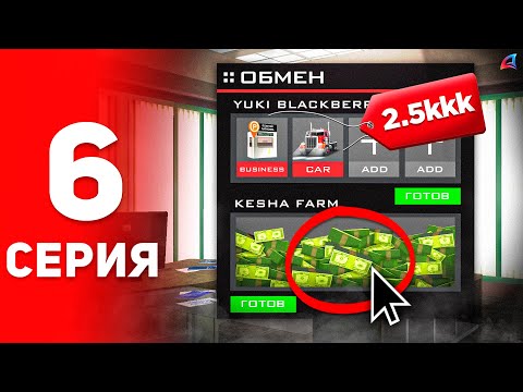 Видео: Мой Первый Бизнес! 😍📈 - ПУТЬ к ФОРБС на Аризона РП #6 (аризона рп самп)