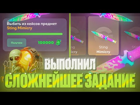 Видео: 👀 Я ВЫПОЛНИЛ СЛОЖНЕЙШЕЕ ЗАДАНИЕ ОТ GGSTANDOFF 😱 ОТКРЫЛ КЕЙС ЗА 20.000₽ 10 РАЗ! 🚀 STANDOFF2
