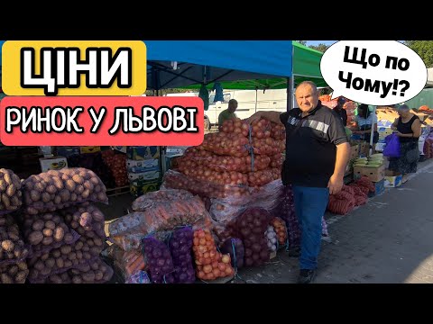 Видео: Ціни на ринку у Львові, 6 вересня, ціни на цибулю.
