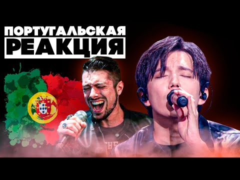 Видео: ПЕРВАЯ РЕАКЦИЯ МЕТАЛ ВОКАЛИСТА ИЗ ПОРТУГАЛИИ НА ДИМАША