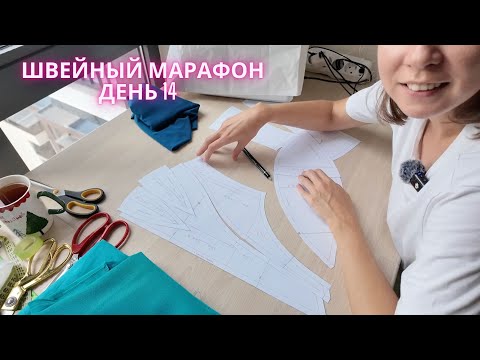 Видео: Готовлюсь к пошиву корсета и болтаю