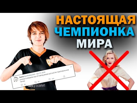 Видео: Лучший игрок - трансгендер в StarCraft 2 - история Scarlett
