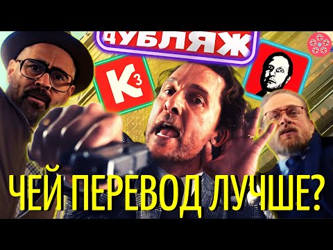 Видео: В какой озвучке смотреть Джентльмены? | Обзор без спойлеров