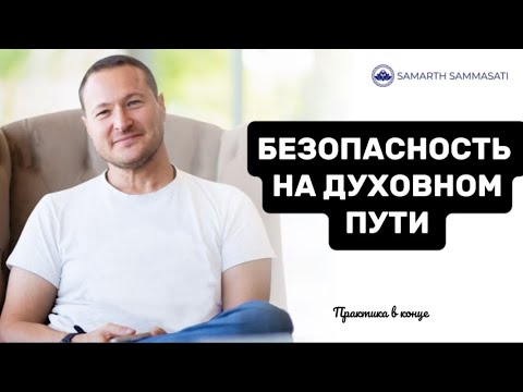 Видео: ТРОПА САМАДХИ 