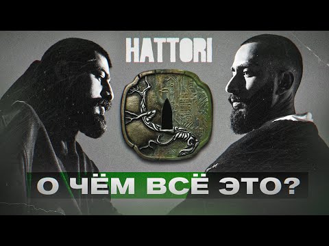 Видео: Почему альбом "HATTORI" от Miyagi & Эндшпиль стал для многих разочарованием? | Разбор альбома