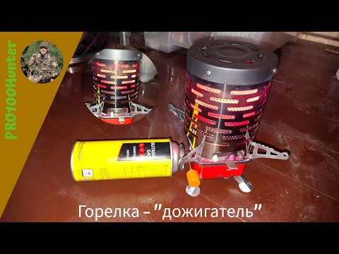 Видео: Туристическая горелка дожигатель