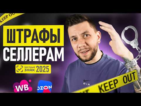 Видео: Маркировка товара ЧЕСТНЫЙ ЗНАК для маркетплейсов 2025. ПОШАГОВАЯ ИНСТРУКЦИЯ  для селлеров