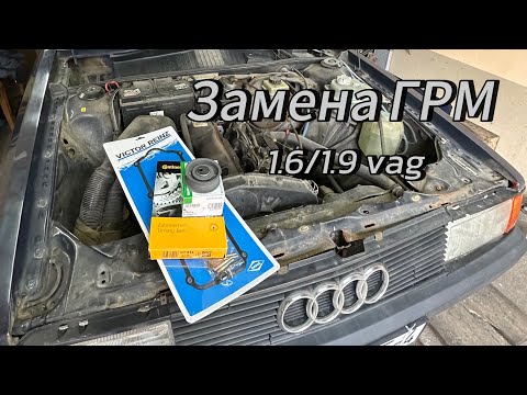 Видео: Замена ремня ГРМ Ауди б2 1.6д
