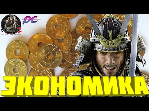 Видео: Экономика в Fall of the Samurai Shogun 2 TW! Как поднять горы средств?