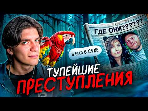 Видео: Попугай раскрыл ПРЕСТУПЛЕНИЕ| Предательство ЖЕНЫ