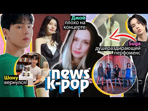 Видео: ЮНГИ УНЕСЛИ СО СЦЕНЫ! VIVIZ ОТМЕНЫ! РОЗЭ и СЮЗИ! BTS iKON NCT | K-POP НОВОСТИ ARITUBE
