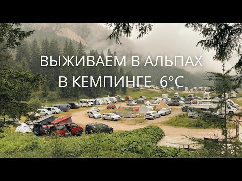 Видео: Выживаем в палатке в Альпах Экстремальное путешествие