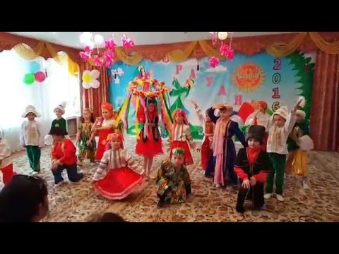 Видео: Рауан 2016 Танец "Дружба народов" д/с №18