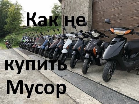 Видео: Как выбрать скутер Yamaha Honda Suzuki  с контейнера. Куда смотреть что проверить