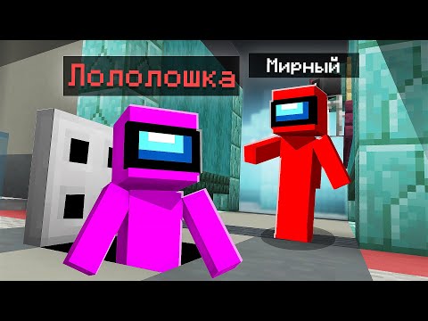Видео: 😱 Майнкрафт, но Я СОЗДАЛ собственный АМОНГ АС • Не кликбейт!!!