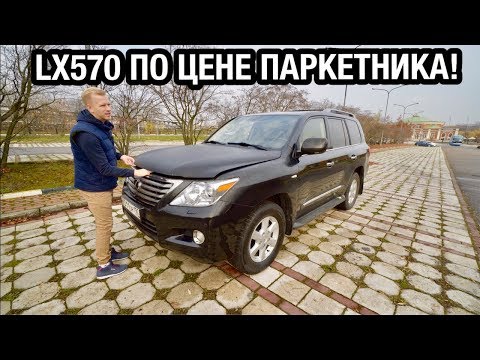 Видео: ЛЕКСУС LX570 НАДЁЖНЫЙ ВНЕДОРОЖНИК ЗА 2 МИЛЛИОНА? РАСХОД НАЛОГ СОДЕРЖАНИЕ. ТЕСТ и ОБЗОР.