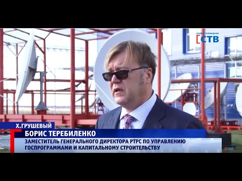 Видео: РТРС запустил новую станцию цифрового эфирного вещания на хуторе Грушевом