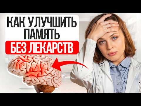 Видео: Соблюдайте ЭТИ правила и мозг начнет работать на 100%! / Как улучшить память и работу мозга?