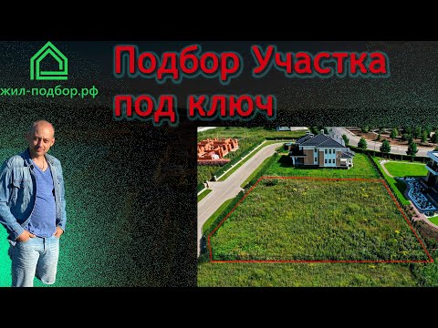 Видео: Как выбрать земельный участок под строительство дома?! Подробнее, чем у Домогацкого и Стройхлам?