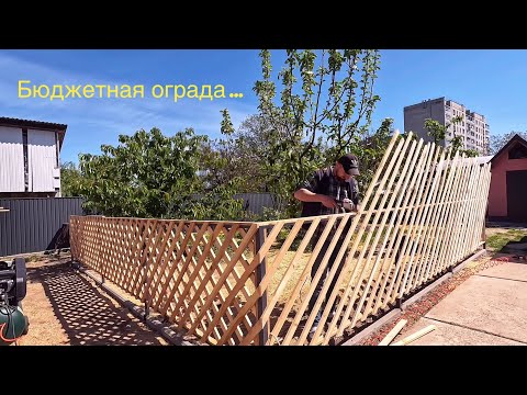 Видео: Ограда из декоративной решётки ( штакетник)