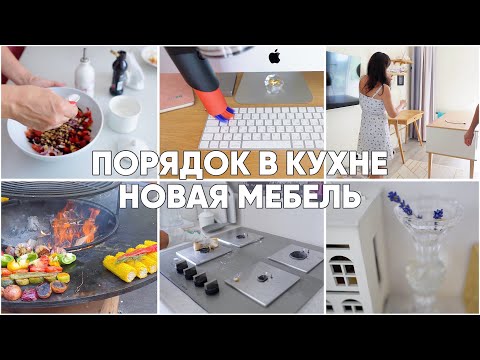 Видео: УБОРКА КУХНИ 🧽новый стол, собираем мебель, супер пылесос, пикник в городе