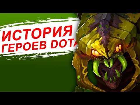 Видео: История героя Venomancer Dota 2
