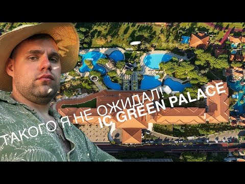 Видео: IC GREEN PALACE: Вот это уровень!
