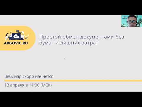 Видео: ПРОСТОЙ обмен электронными документами || Подробная инструкция ЭДО || Вебинар 04.21