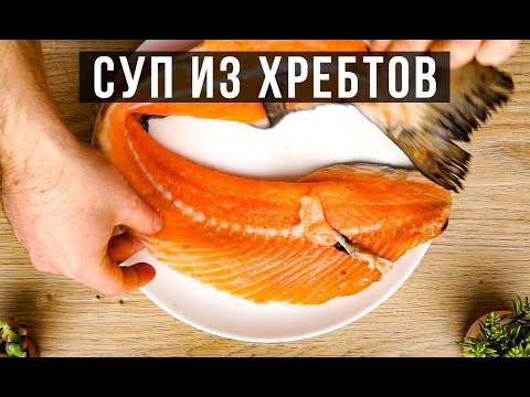 Видео: ✅ СОСЕДКА АРМЯНКА ПОДЕЛИЛАСЬ РЕЦЕПТОМ. АМОКОВ. СУП ИЗ ХРЕБТОВ СЕМГИ.