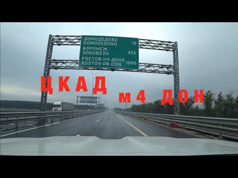 Видео: Москва ЦКАД - м4 ДОН август 2021