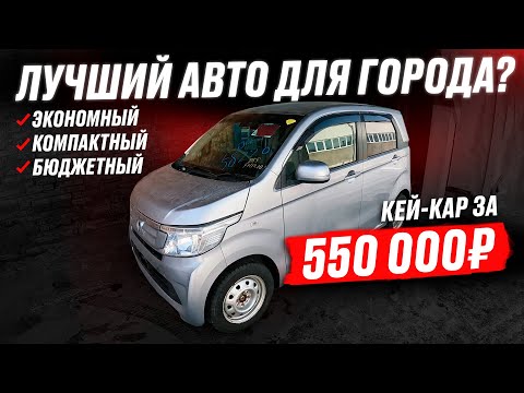 Видео: КУПИЛИ за 550 000 АВТО 2017❗️ Приличный ТОРГ... Комплексный автоподбор Honda N-WGN! Что по ЦЕНАМ?