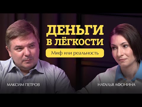 Видео: Как перестать жить от зарплаты до зарплаты и научиться богатеть? Подкаст с Максимом Петровым