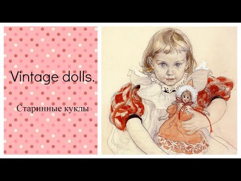 Видео: Vintage Dolls. Мои Старинные Куклы.