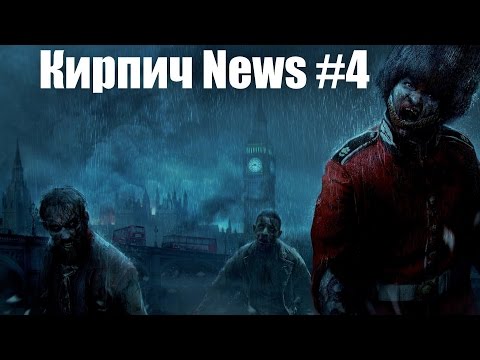 Видео: Кирпич News #4 Август 2015