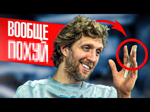 Видео: Он с травмой и в одиночку затащил финал НБА! История Дирка Новицки