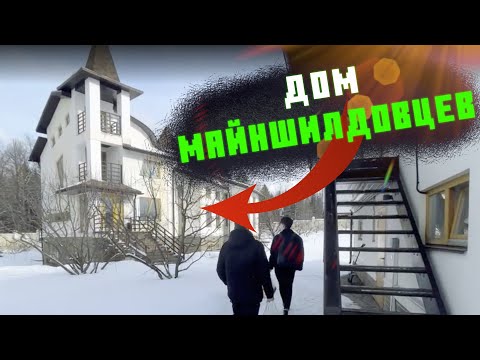 Видео: РУМТУР от ХАЙДИ по ДОМУ МАЙНШИЛДОВЦЕВ! | Нарезки Майншилд