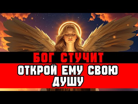 Видео: ИЗБРАННЫЕ, БОГ ПЫТАЕТСЯ ДОСТУЧАТЬСЯ — НЕ МОЛЧИ